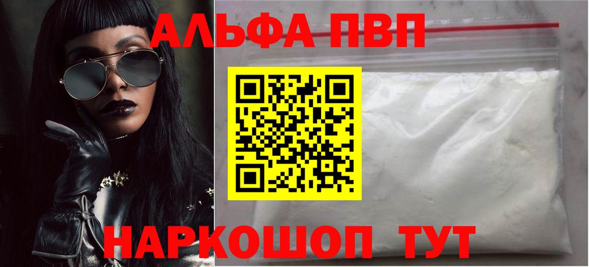 APVP  А ПВП Соль  Вход с VPN  A-PVP Соль  Alfa_PVP крисы CK  Снежинск 