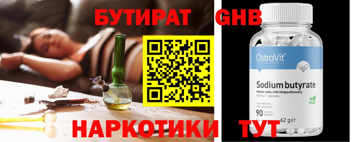 Снежинск  Бутират 99%  Вход с VPN 