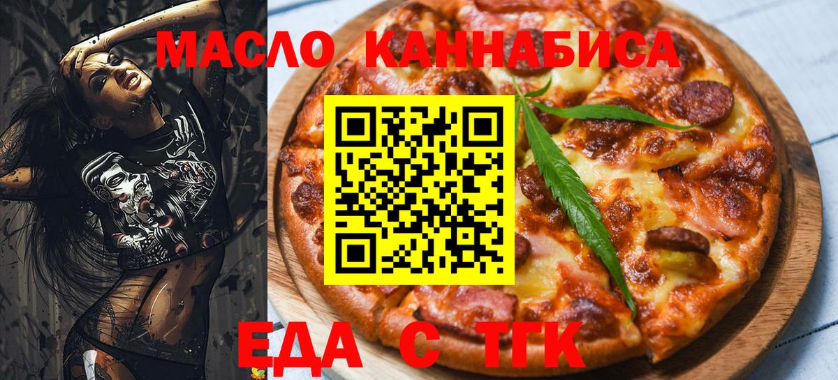 Еда ТГК марихуана Снежинск