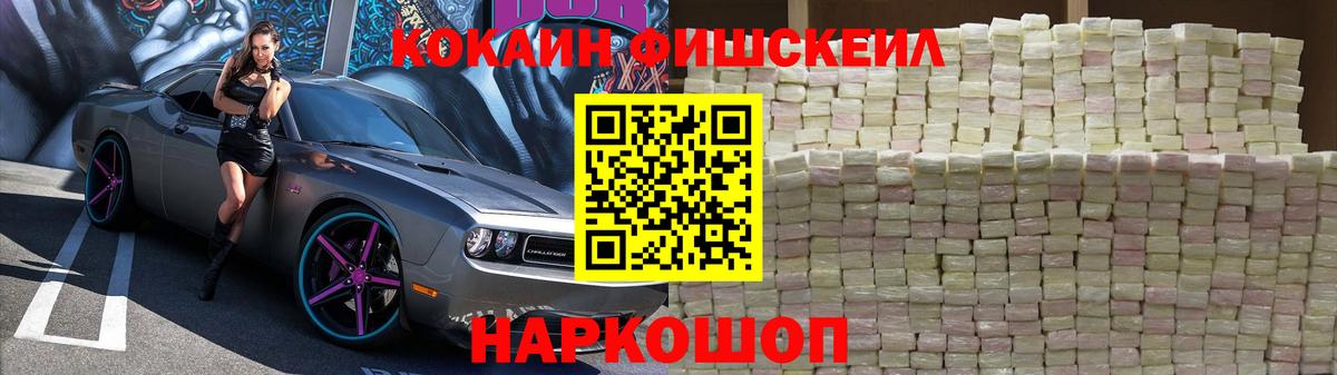 COCAIN Fish Scale Снежинск